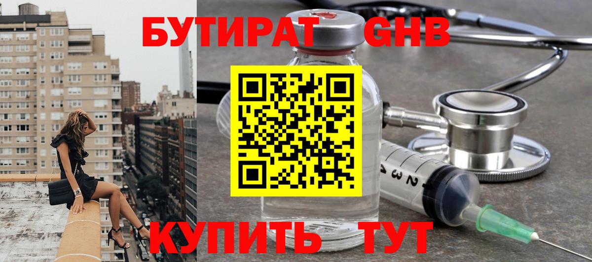 БУТИРАТ 99% Димитровград