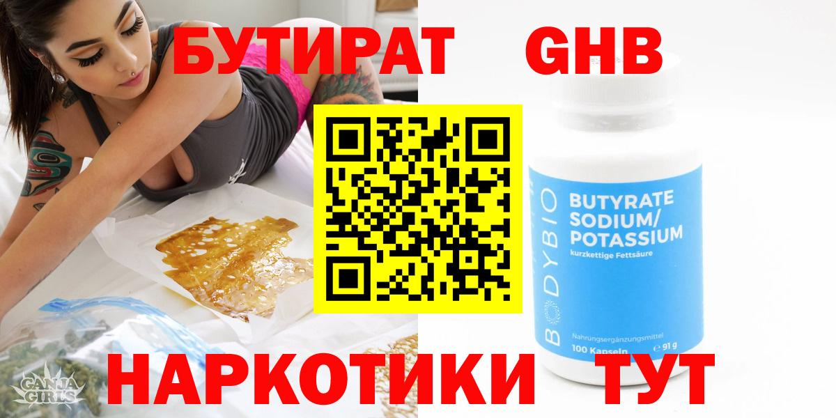 Димитровград  БУТИРАТ 99%  Вход с VPN 