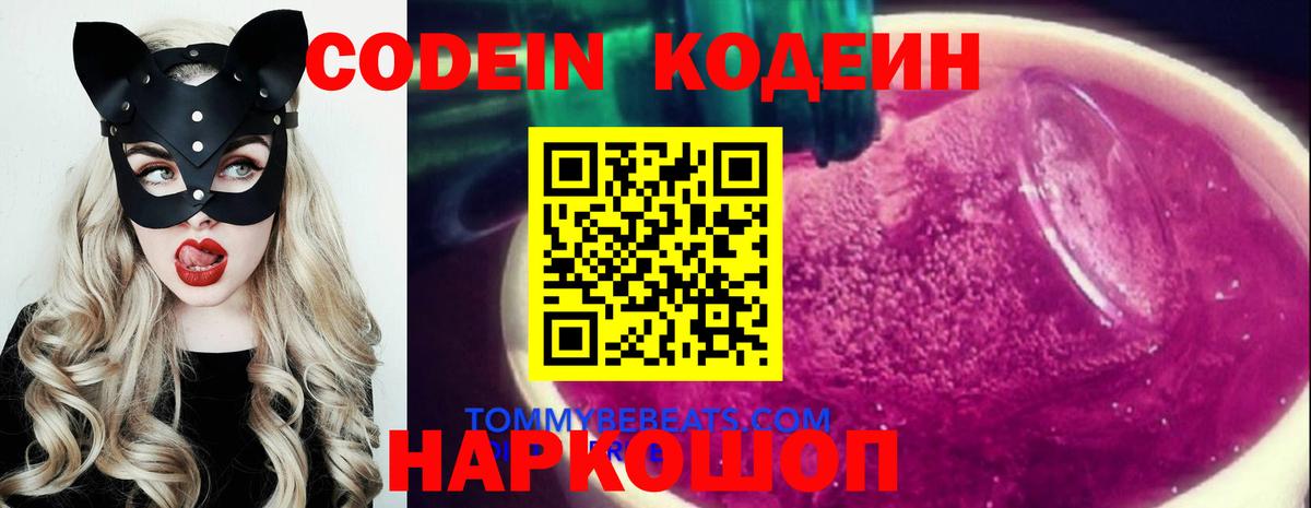 Codein Purple Drank Димитровград