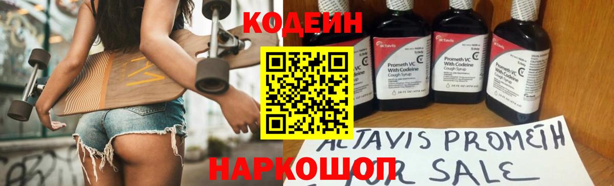 Кодеиновый сироп Lean Purple Drank  Вход с VPN  Димитровград 