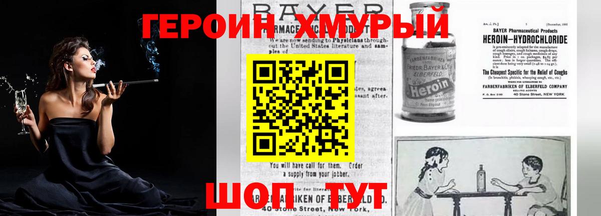Героин VHQ  Вход с VPN  Димитровград 