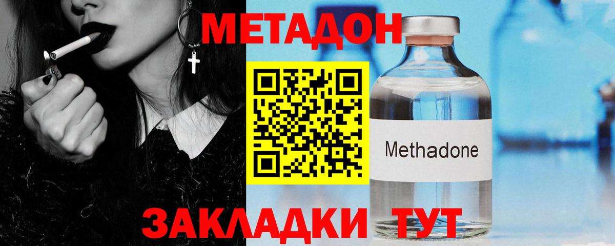Метадон кристалл  Метадон мёд  Вход с VPN  Димитровград 