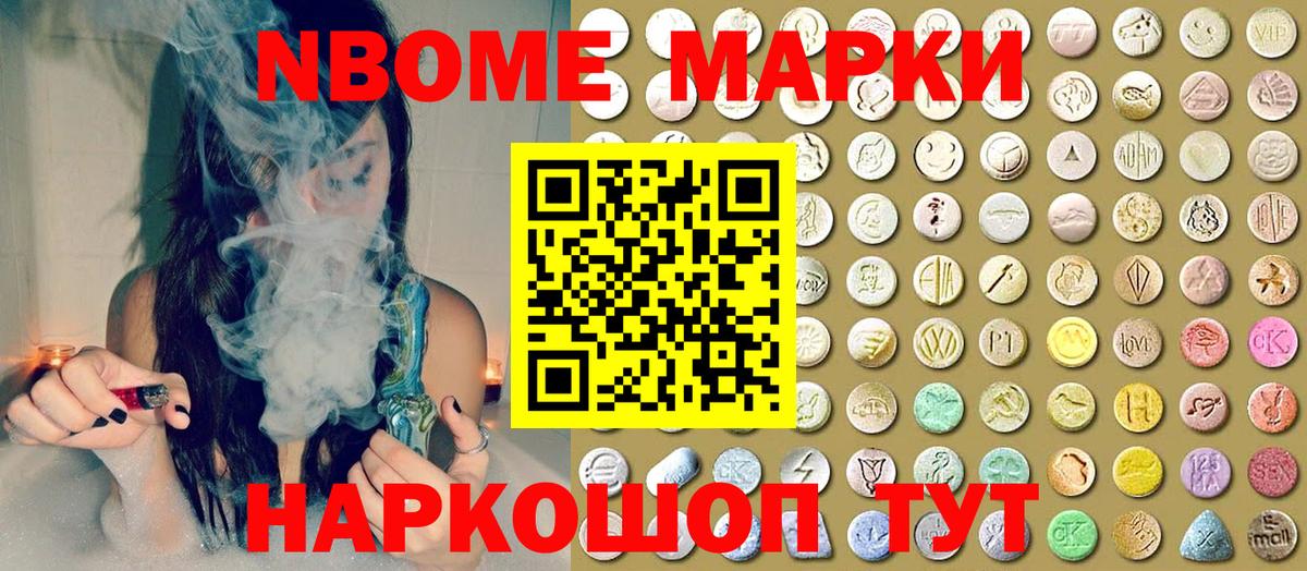 Марки NBOMe 1,8мг Димитровград